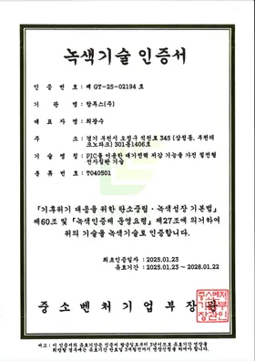 녹색기술 인증서