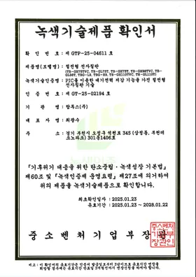 녹색기술제품 확인서 2