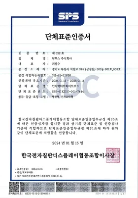 단체표준인증서