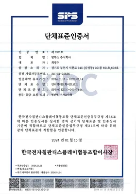 단체표준인증서