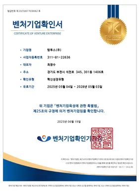 벤처기업 확인서