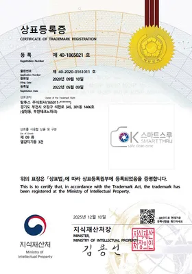 스마트스루 상표등록증