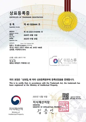 워킹스루 상표등록증