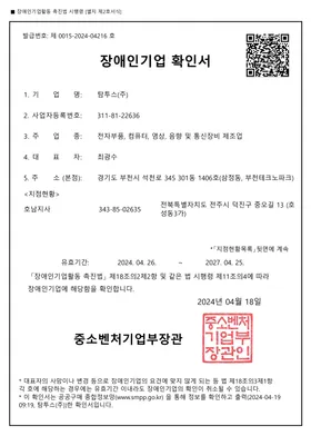 장애인기업 확인서