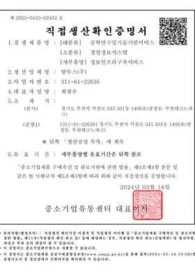 정보인프라구축서비스