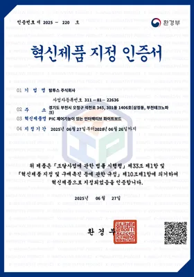 혁신제품지정 인증서
