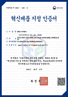 혁신제품지정 인증서