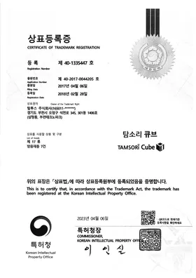 TAMSORi Cube 상표등록증